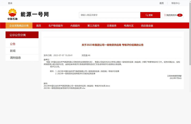 重磅！中石油發(fā)布2023年一級(jí)物資供應(yīng)商考核評(píng)價(jià)結(jié)果（執(zhí)行機(jī)構(gòu)類和閥門類）
